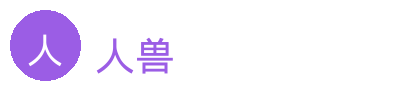 人兽汽车改装视频社区Logo